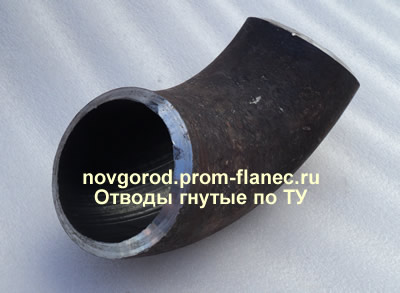 Отводы гнутые по ТУ Новгород